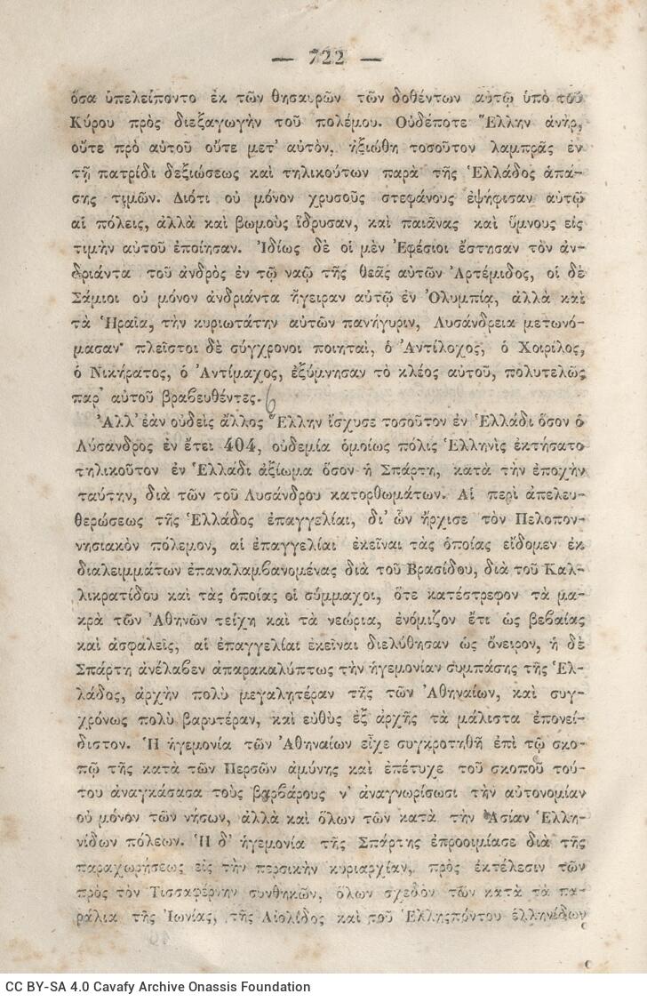 20.5 x 13.5 cm; 2 s.p. + κδ’ p. + 877 p. + 3 s.p. + 2 inserts, p. [α’] title page and motto, between p. [β’-γ’] 